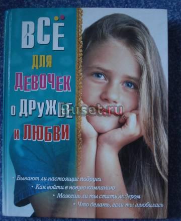 Книги Для Девочек Москва