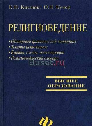 Р. н. Дандекар. От вед к индуизму. Эволюционирующа Санкт-Петербург