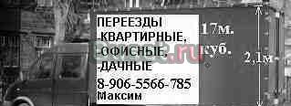 Переезды любой сложности по городу и области и РФ Нижний Новгород