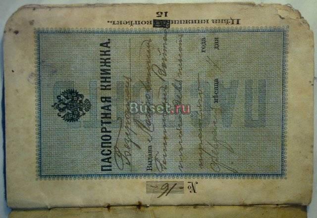 Паспорт Российской империи  1903г Санкт-Петербург
