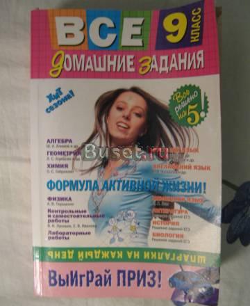 Гдз 9 класс Санкт-Петербург