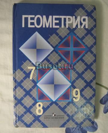 Учебник по геометрии Санкт-Петербург