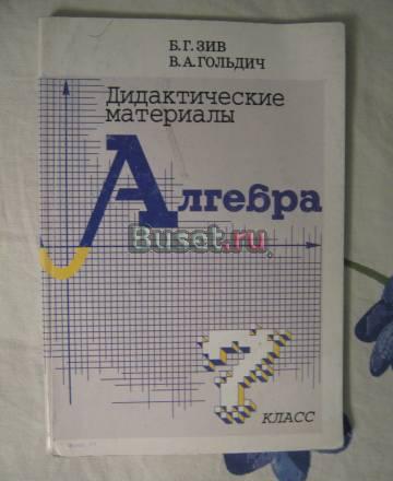 Алгебра, дидактические материалы Санкт-Петербург