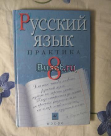 Учебник по русскому языку Санкт-Петербург