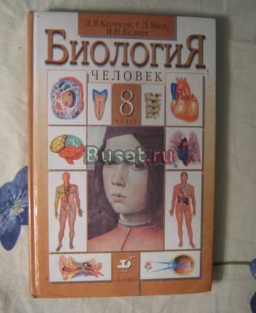 Учебник по биологии Санкт-Петербург