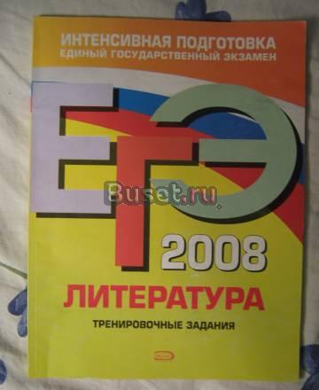 Сборники егэ по литературе Санкт-Петербург