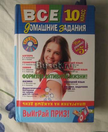 Сборник гдз 10 класс Санкт-Петербург