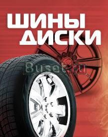 225 55 R16 б.У Москва