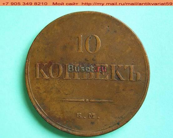 Продам медную монету.10 копеек 1833 года.Монеты Ульяновск