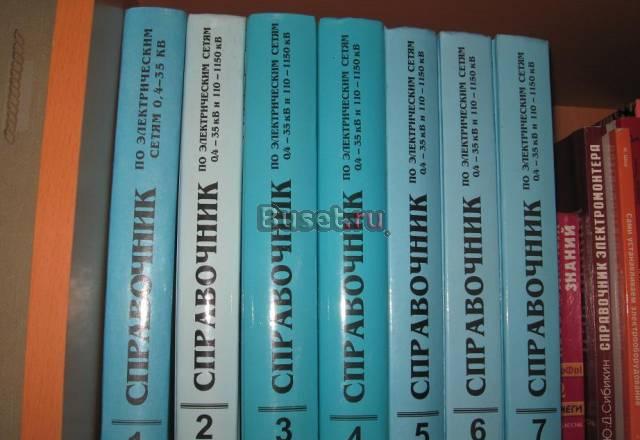 Макаров е.Ф. Справочник по электрическим сетям Москва