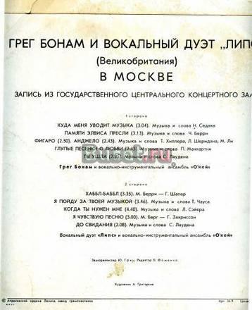 Вин. плас.  Грег Бонам и вок. дуэт Англия Москва