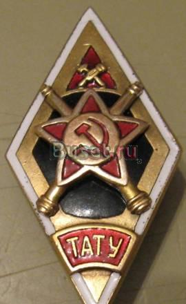 Знак Тамбовское артиллерийское техническое училище Москва