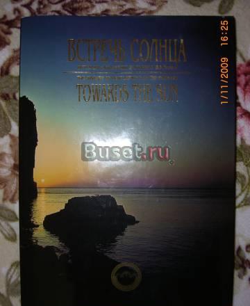 Новую книгу- фотоальбом "Встречь солнца" Владивосток