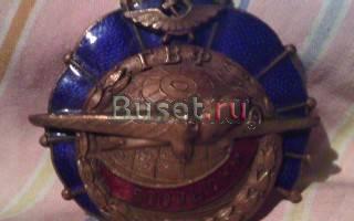 Знак военного авиатора Москва