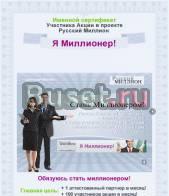 Русский Миллион Ступино