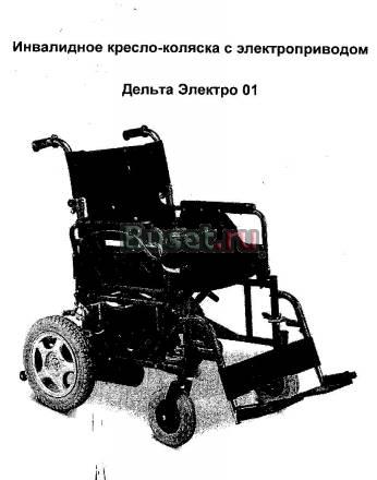Инвалидное кресло-коляска с электроприводом Волгоград
