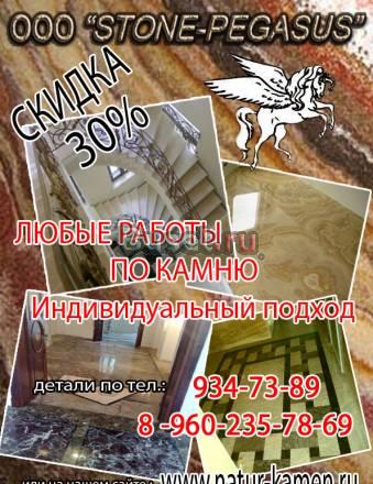 Натуральный камень, полировка, мрамора Санкт-Петербург