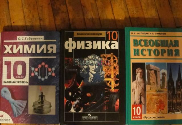 Школьные учебники 10 класс Санкт-Петербург