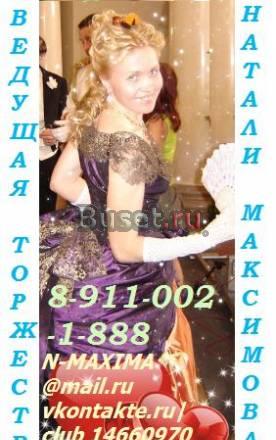 Супер-ведущая +DJ (музыка) Санкт-Петербург