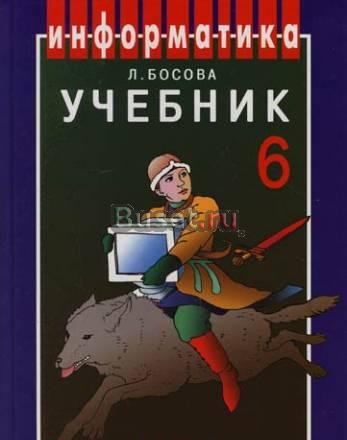 Учебник по информатике Нижний Новгород