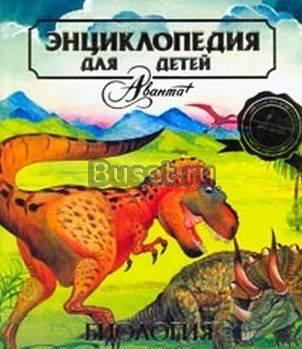 "Энциклопедия для детей", изд-во "Аванта+", 21 том Москва