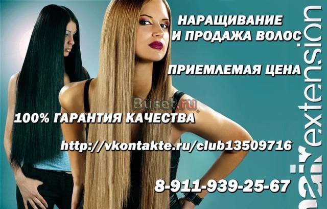 Наращивание волос - недорого Санкт-Петербург