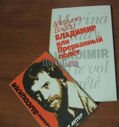 Любителям в.Высоцкого Москва