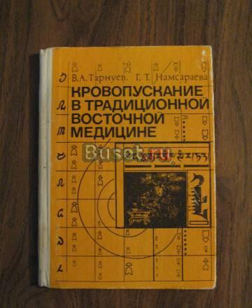 Книга по восточной медицине Белгород