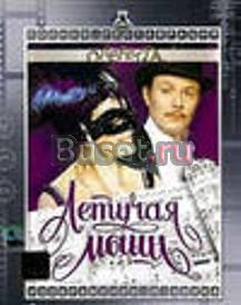 Летучая мышь - аудиоспектакль Саратов