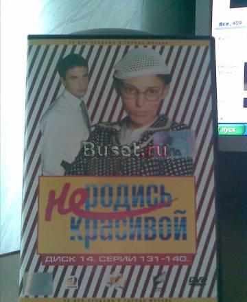 Сериал  "Не  родись  красивой" Санкт-Петербург