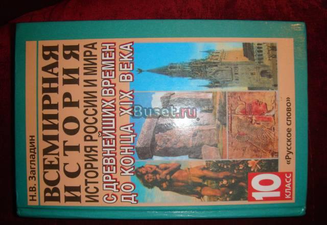 Учебник истории 10кл Санкт-Петербург