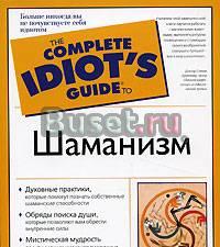 Шаманизм Москва