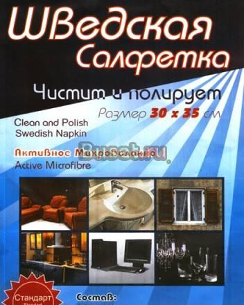 Шведская салфетка (микрофибра) 30х35 новая Москва