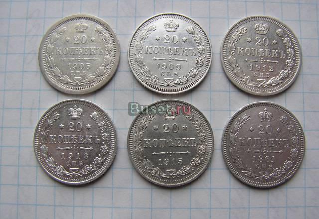 20 копеек 1861,1905,1909,1912,1915 Москва