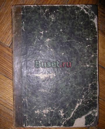 Антикварная книга а.с.Пушкин 1882г Москва