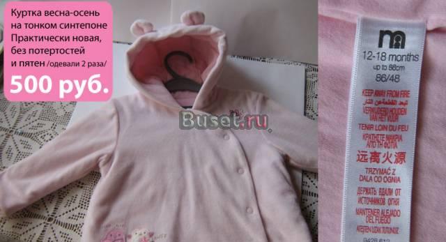 Вещи Mothercare на девочку Подольск