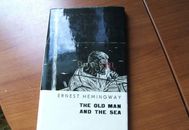 Ernest Hemingway "The Old Man and the Sea" Москва
