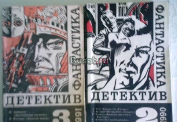 Из серии "Детектив. Фантастика" Москва
