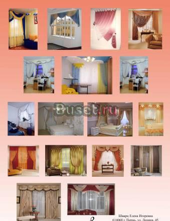 Самые красивые шторы цум 4этаж Пермь