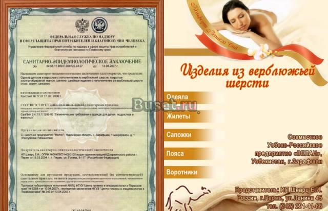 Одеяла и изделия лечебные из верблюжьей шерсти Пермь