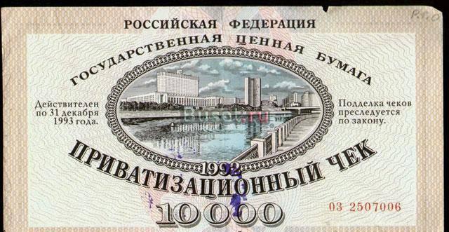 Ваучер и облигации Санкт-Петербург