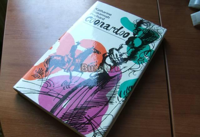 K. Prichard "Coonardoo" Москва