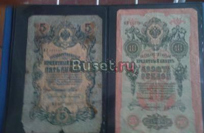 Десять и пять рублей 1909 года Москва
