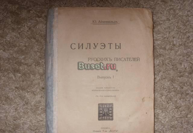 Антикварные книги Москва