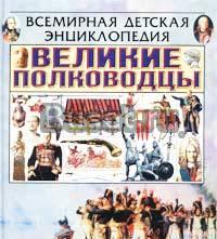 "Всемирная детская энциклопедия", Эксмо, 2001-2002 Москва