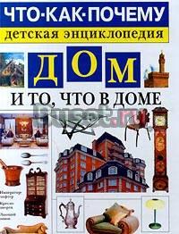 Серия "Что-как-почему", Росмэн, 2001г Москва