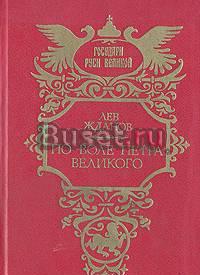 Серия "Государи Руси Великой", Современник Москва