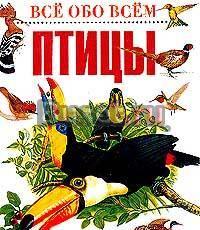 Серия "Все обо всем" Астрель, 2001-2002г Москва