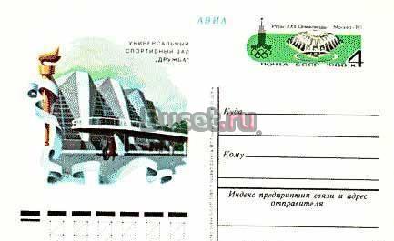 Игры XXII Олимпиады Москв. Олимпийские спортивные сооружения Москва