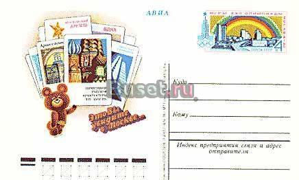 Игры XXII Олимпиады. Москва-80. Архитектура. 1978 г. Москва